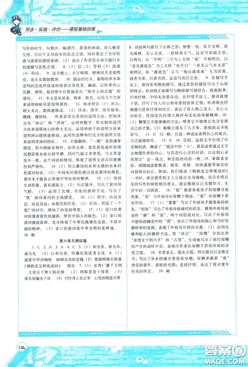 2020年课程基础训练语文八年级下册人教版参考答案 2020年课程基础训练语文八年级下册人教版参考答案