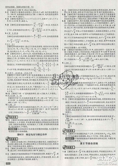 开明出版社2020春初中必刷题九年级物理下册人教版答案 开明出版社2020春初中必刷题九年级物理下册人教版答案