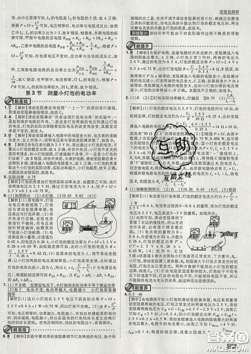 开明出版社2020春初中必刷题九年级物理下册人教版答案 开明出版社2020春初中必刷题九年级物理下册人教版答案