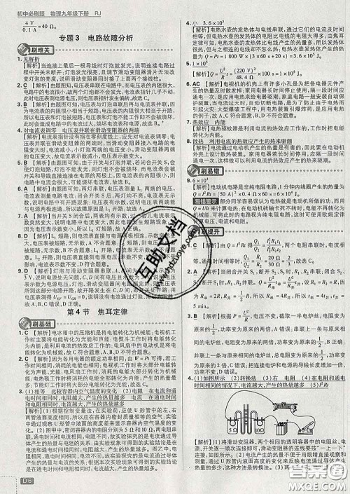 开明出版社2020春初中必刷题九年级物理下册人教版答案 开明出版社2020春初中必刷题九年级物理下册人教版答案