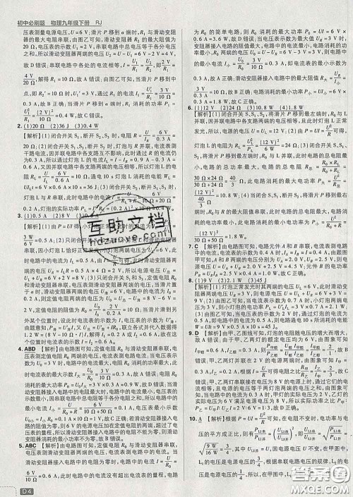 开明出版社2020春初中必刷题九年级物理下册人教版答案 开明出版社2020春初中必刷题九年级物理下册人教版答案