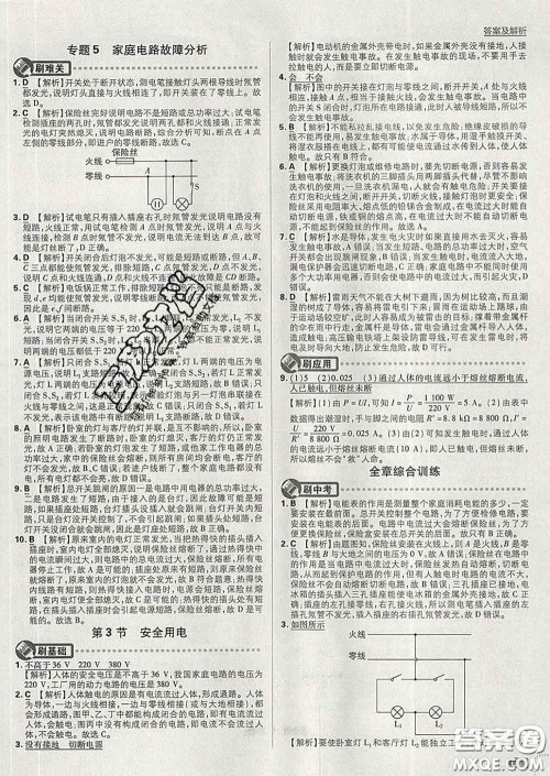 开明出版社2020春初中必刷题九年级物理下册人教版答案 开明出版社2020春初中必刷题九年级物理下册人教版答案