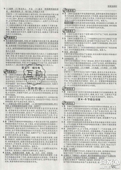 开明出版社2020春初中必刷题九年级物理下册人教版答案 开明出版社2020春初中必刷题九年级物理下册人教版答案