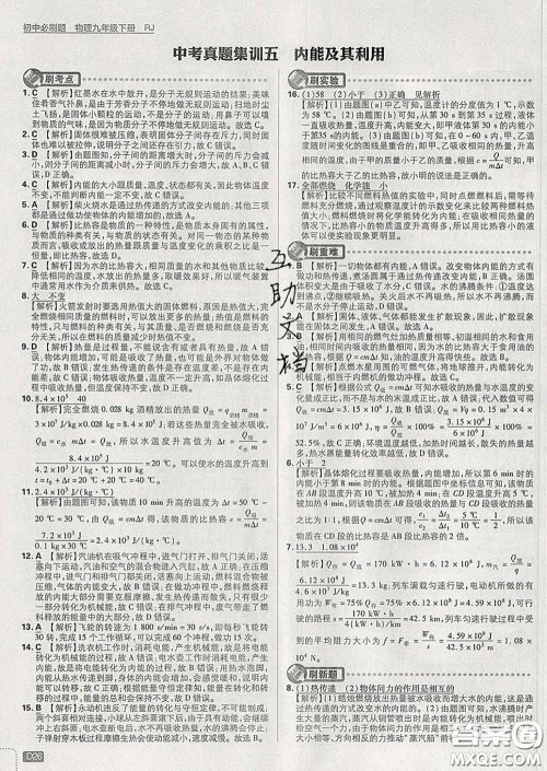 开明出版社2020春初中必刷题九年级物理下册人教版答案