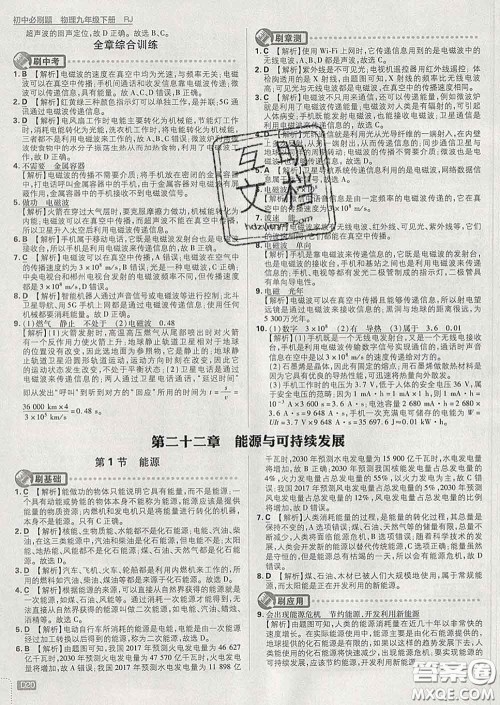 开明出版社2020春初中必刷题九年级物理下册人教版答案 开明出版社2020春初中必刷题九年级物理下册人教版答案