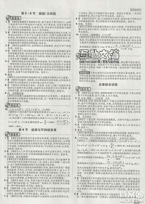 开明出版社2020春初中必刷题九年级物理下册人教版答案 开明出版社2020春初中必刷题九年级物理下册人教版答案