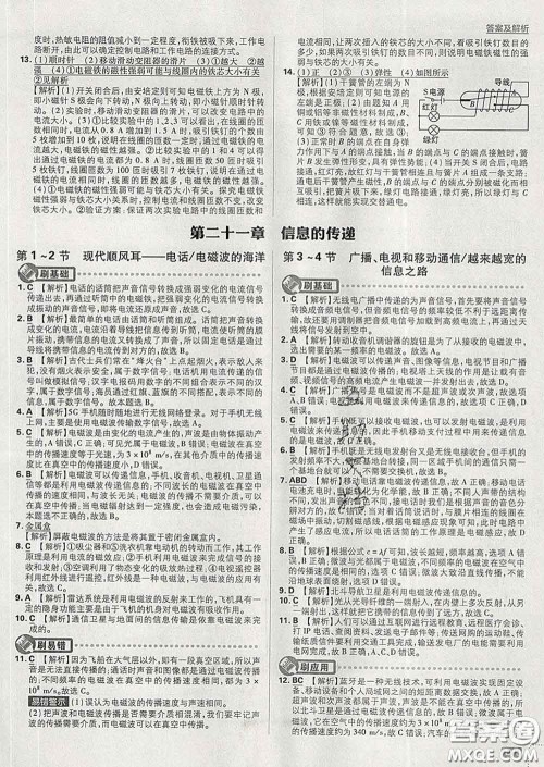 开明出版社2020春初中必刷题九年级物理下册人教版答案 开明出版社2020春初中必刷题九年级物理下册人教版答案