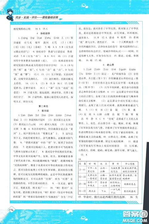 2020年课程基础训练语文七年级下册人教版参考答案