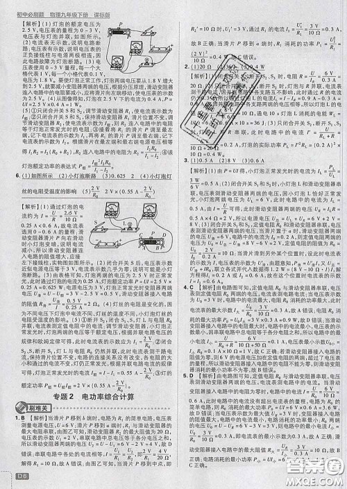 开明出版社2020春初中必刷题九年级物理下册苏科版答案