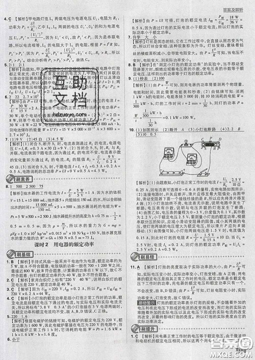 开明出版社2020春初中必刷题九年级物理下册苏科版答案