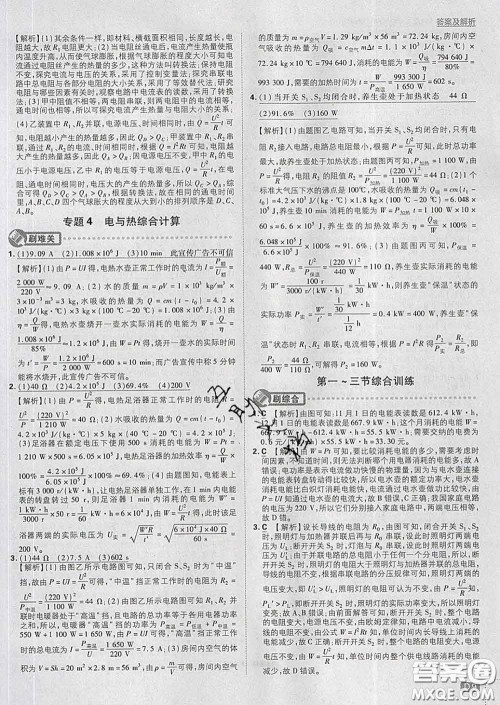 开明出版社2020春初中必刷题九年级物理下册苏科版答案