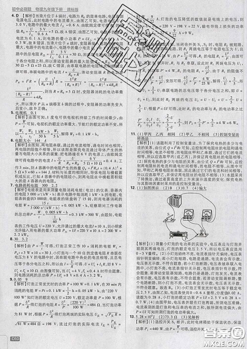 开明出版社2020春初中必刷题九年级物理下册苏科版答案 开明出版社2020春初中必刷题九年级物理下册苏科版答案