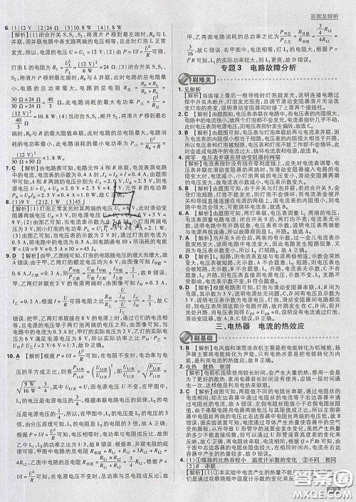 开明出版社2020春初中必刷题九年级物理下册苏科版答案