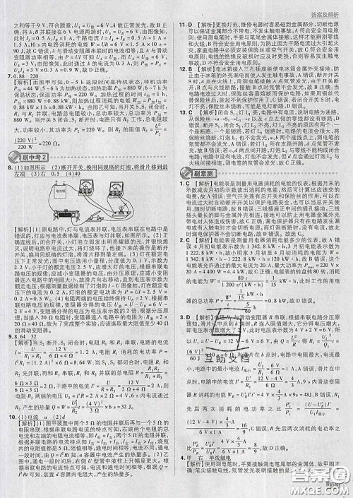 开明出版社2020春初中必刷题九年级物理下册苏科版答案