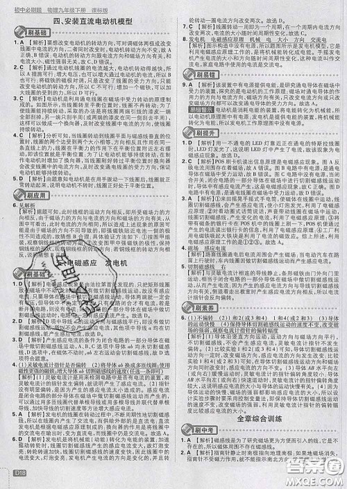 开明出版社2020春初中必刷题九年级物理下册苏科版答案