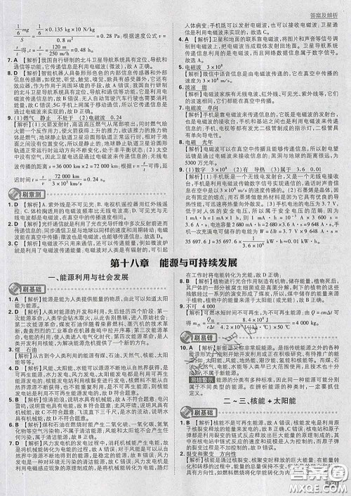 开明出版社2020春初中必刷题九年级物理下册苏科版答案 开明出版社2020春初中必刷题九年级物理下册苏科版答案