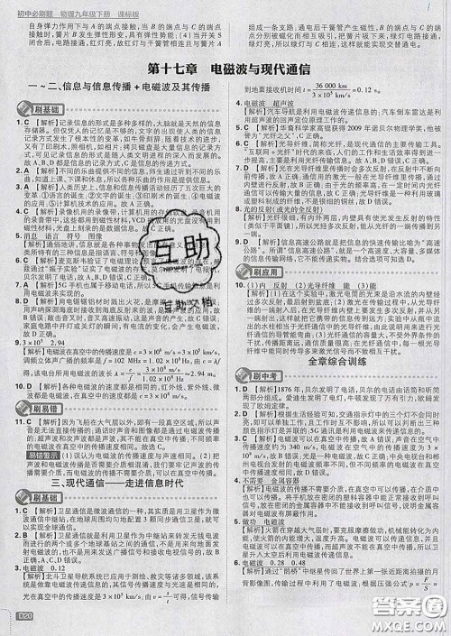 开明出版社2020春初中必刷题九年级物理下册苏科版答案 开明出版社2020春初中必刷题九年级物理下册苏科版答案