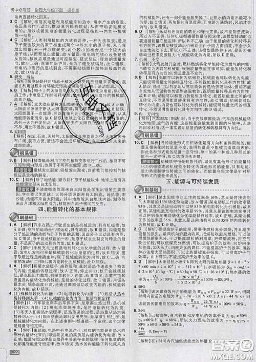开明出版社2020春初中必刷题九年级物理下册苏科版答案