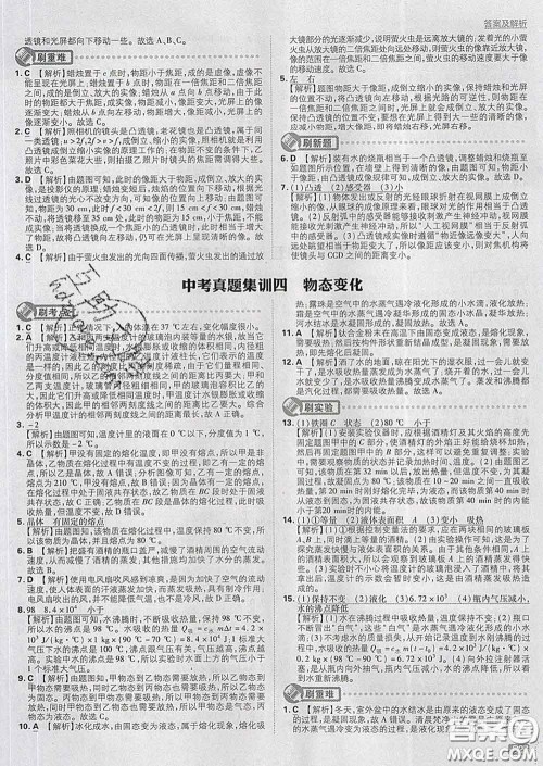 开明出版社2020春初中必刷题九年级物理下册苏科版答案