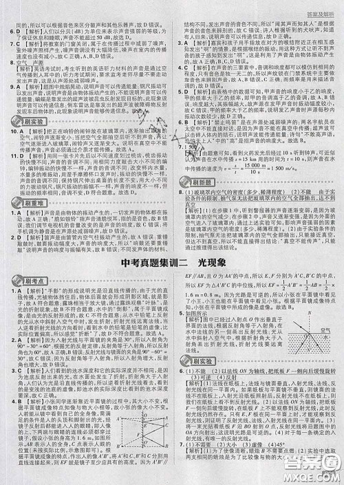 开明出版社2020春初中必刷题九年级物理下册苏科版答案