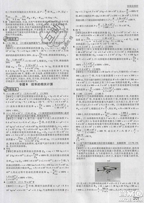 开明出版社2020春初中必刷题九年级物理下册苏科版答案