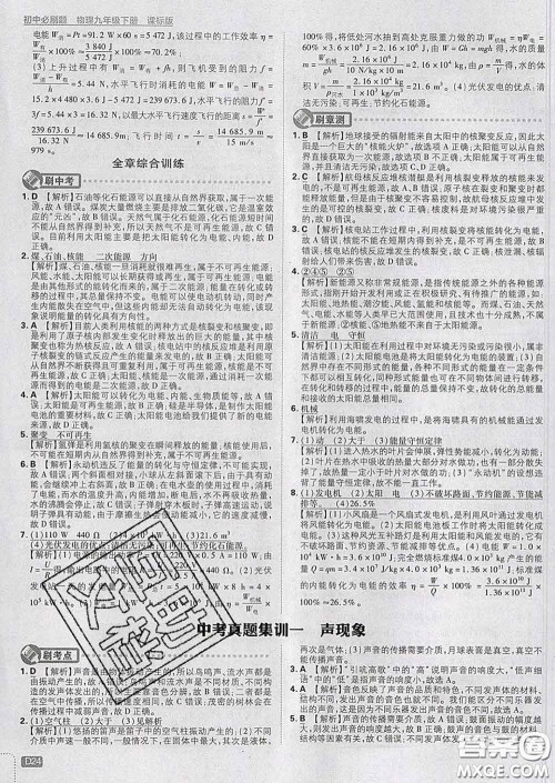 开明出版社2020春初中必刷题九年级物理下册苏科版答案