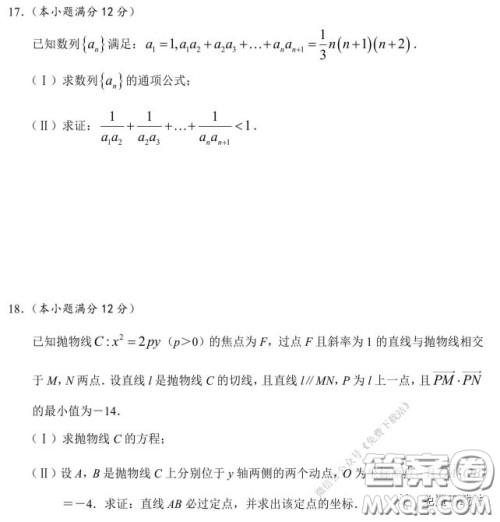 长郡中学2020届高三适应性考试二理科数学试题及答案