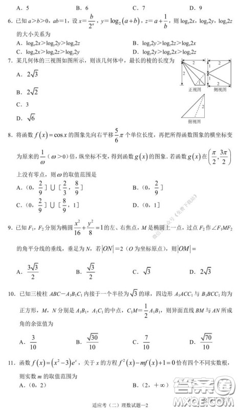 长郡中学2020届高三适应性考试二理科数学试题及答案