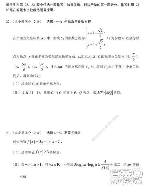 长郡中学2020届高三适应性考试二理科数学试题及答案