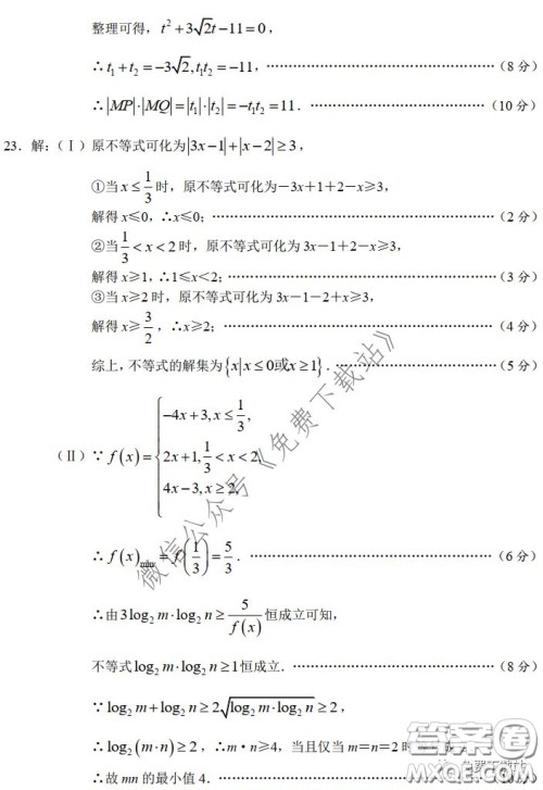 长郡中学2020届高三适应性考试二理科数学试题及答案