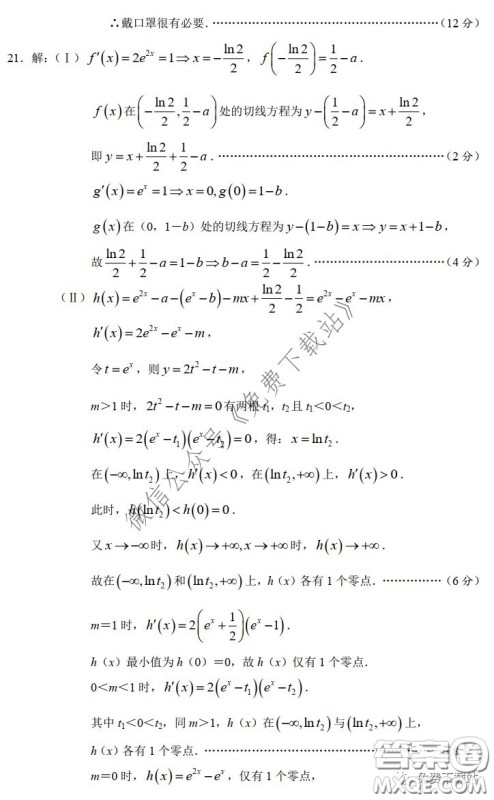 长郡中学2020届高三适应性考试二理科数学试题及答案