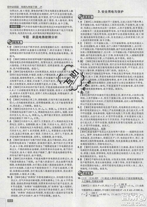 开明出版社2020春初中必刷题九年级物理下册教科版答案 开明出版社2020春初中必刷题九年级物理下册教科版答案