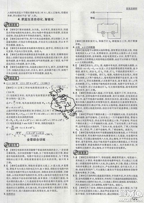 开明出版社2020春初中必刷题九年级物理下册教科版答案