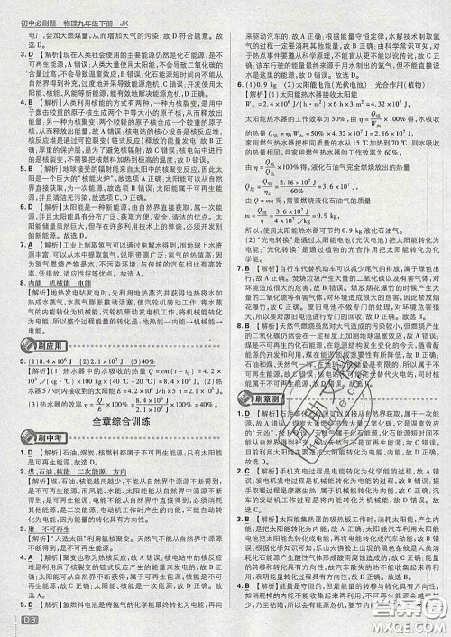 开明出版社2020春初中必刷题九年级物理下册教科版答案 开明出版社2020春初中必刷题九年级物理下册教科版答案