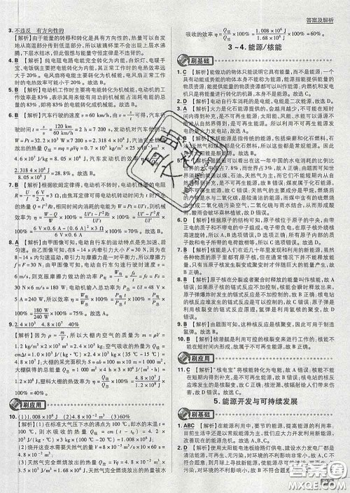 开明出版社2020春初中必刷题九年级物理下册教科版答案