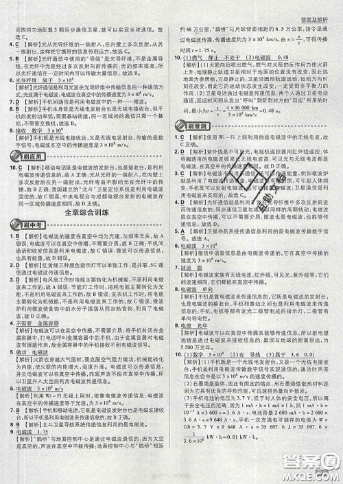 开明出版社2020春初中必刷题九年级物理下册教科版答案 开明出版社2020春初中必刷题九年级物理下册教科版答案