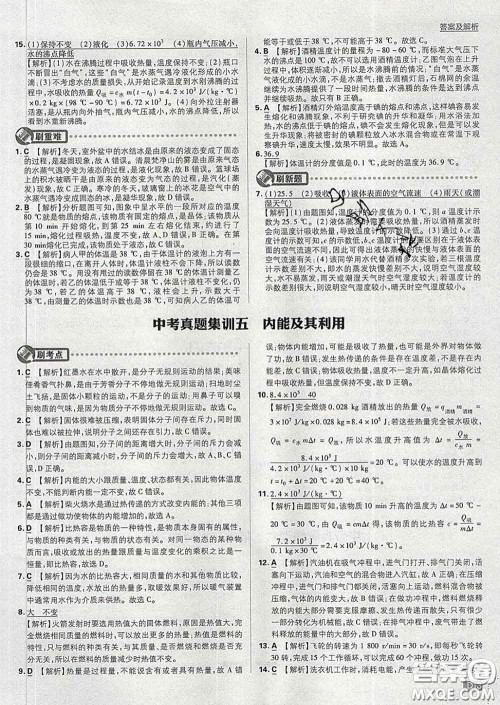 开明出版社2020春初中必刷题九年级物理下册教科版答案