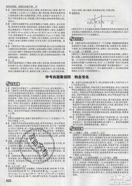 开明出版社2020春初中必刷题九年级物理下册教科版答案