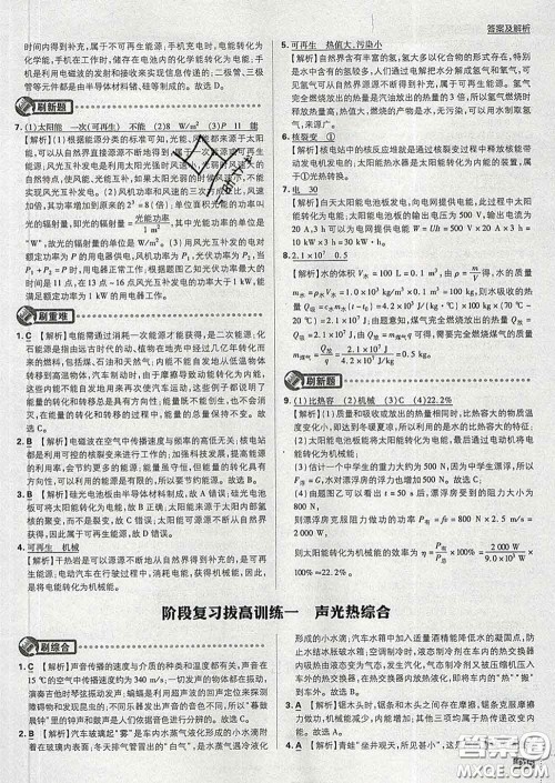 开明出版社2020春初中必刷题九年级物理下册教科版答案 开明出版社2020春初中必刷题九年级物理下册教科版答案