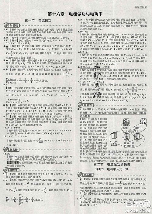 开明出版社2020春初中必刷题九年级物理下册沪科版答案 开明出版社2020春初中必刷题九年级物理下册沪科版答案