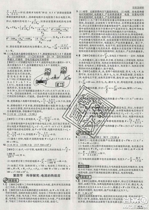 开明出版社2020春初中必刷题九年级物理下册沪科版答案