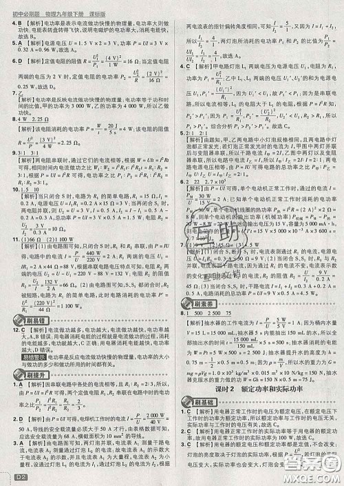 开明出版社2020春初中必刷题九年级物理下册沪科版答案
