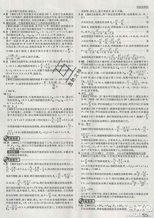 开明出版社2020春初中必刷题九年级物理下册沪科版答案