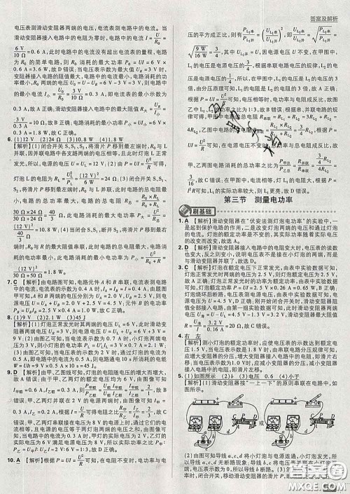 开明出版社2020春初中必刷题九年级物理下册沪科版答案 开明出版社2020春初中必刷题九年级物理下册沪科版答案