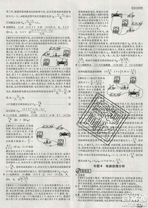 开明出版社2020春初中必刷题九年级物理下册沪科版答案 开明出版社2020春初中必刷题九年级物理下册沪科版答案