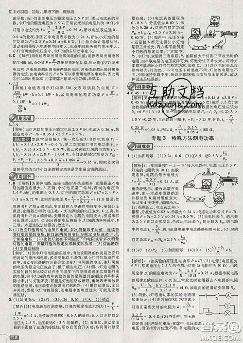 开明出版社2020春初中必刷题九年级物理下册沪科版答案 开明出版社2020春初中必刷题九年级物理下册沪科版答案
