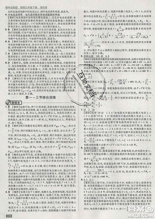 开明出版社2020春初中必刷题九年级物理下册沪科版答案 开明出版社2020春初中必刷题九年级物理下册沪科版答案