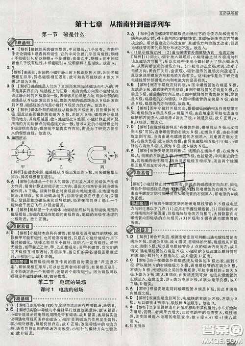 开明出版社2020春初中必刷题九年级物理下册沪科版答案 开明出版社2020春初中必刷题九年级物理下册沪科版答案