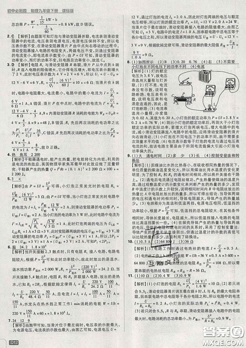 开明出版社2020春初中必刷题九年级物理下册沪科版答案 开明出版社2020春初中必刷题九年级物理下册沪科版答案