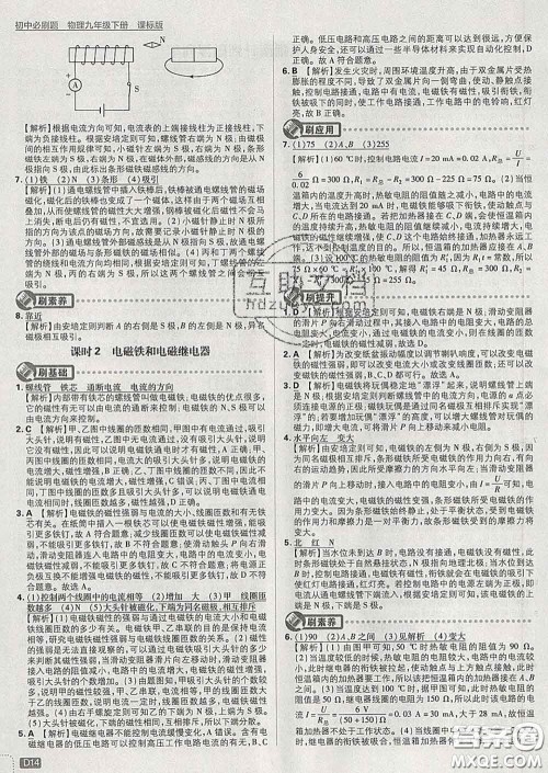 开明出版社2020春初中必刷题九年级物理下册沪科版答案 开明出版社2020春初中必刷题九年级物理下册沪科版答案